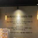 60계치킨 동두천점