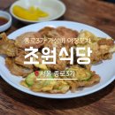초원포차 네이버블로그