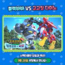 고고다이노 이미지