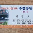 주암산장 이미지