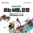 7월13일(토)2시.은평문화재단 이미지