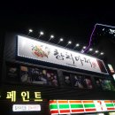 참치마찌(죽도점) 이미지