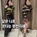 3653 | 자라 스트라이프 니트 스웨터 2종 코디 후기, 데일리룩으로 뭐가 더 예쁠까?