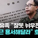 광주가 곽종근 사령관은 선처해달라고 탄원했네요. 이미지
