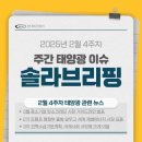 에코4 태양광발전소 이미지