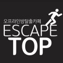 방탈출카페이스케이프탑