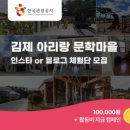 아리랑마을관광지 이미지