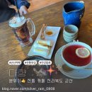 [다향]군산 전통찻집, 할머니와 같이 가기 좋은 카페