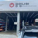 공임나라 대구송현점 이미지