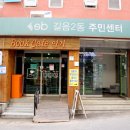 길음2동주민센터 이미지