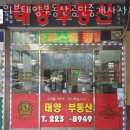 위브태양부동산공인중개사사무소 이미지
