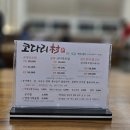 코다리촌 | [완주 맛집] 이름은 '촌'인데 맛은 '도시'급? 코다리촌 추천합니다