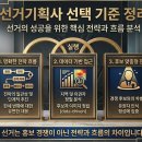 코마콤 | 선거기획사 어디가 좋을까? 코마콤 왜 유명할까 분석