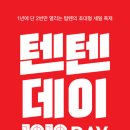탑텐 텐텐데이 할인품목 기간 아기 등원복 구매 내돈내산 구매후기