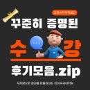 서원국어학원 | [공지] [찐 수강후기] 🔥 이 글을 읽고도 안 다닐 수 있을까? 이미숙국어학원 재원들의 진짜 후기!