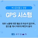 광주버스방송 이미지