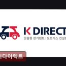 미스터제이케이렌트카 | 강남 장기렌터카추천 케이다이렉트 교통 편리한 장기렌터카