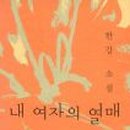 욕망의 열매 이미지