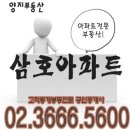 개봉역삼호아파트 02.3666.5600양지부동산 개봉삼호아파트 개봉삼호 개봉동삼호아파트 이미지