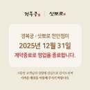 슈엔 | #01] 천안 상견례 장소 추천 : 경복궁 한정식 코스 후기 (경복궁 천안 폐업 정보 및 대안 큰댁/슈엔 비교)
