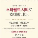 스타필드 시티 명지점 네이버블로그