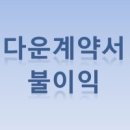 다운공인중개사사무소 이미지