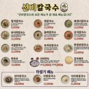 4776 | 수원칼국수맛집 선비칼국수 광교중앙역본점 솔직 후기_들깨를 꼭 시키세요!!!