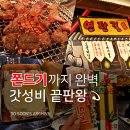 성대고기사랑 | 성균관대역 고깃집 레트로 감성 '연탄길' 수원 율전동 가성비 고기집