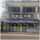 장승포식당