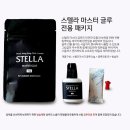 스텔라미용재료 이미지
