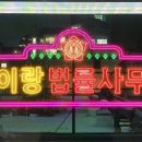 법률사무소기쁨 | 넷플릭스 '신이랑 법률사무소' 4회 후기, ✨