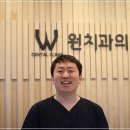 원치과의원 이미지