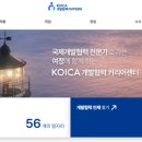 알파와오메가꿈나무발달센터 | 노비도 공노비가.. 좋다... 숨겨진 코이카 YP 혜택 정보 모음 [KOICA 개발협력사업수행기관 YP]