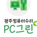 엘지그린컴퓨터