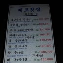 대포횟집(제주) 이미지