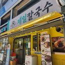 제일칼국수 수영점 | [부산 수영역맛집] 제일칼국수; 비빔밥이 맛있는 수영팔도시장맛집 솔직후기