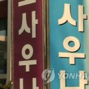 킹 사우나 찜질방 이미지