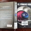 Outgrowing God(신, 만들어진 위험) 책을 읽고 이미지
