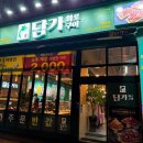 담가화로구이 화명점 | 화명동 맛집 모임하기 좋은 고깃집 담가화로구이 솔직후기