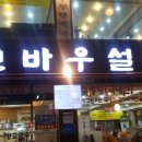 양고바우설렁탕 이미지