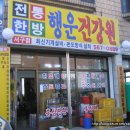 행운건강원 이미지