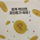 포케올데이구미산동점