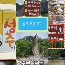 성주(양평)