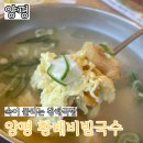 수원-0733 | 양평 서종 북한강 맛집, 황태 국밥 비빔국수