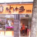 사랑방 음식점 이미지