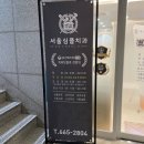 심플치과의원 이미지