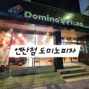 도미노피자연산점 이미지