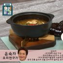 윤숙자의 달래된장찌개와 주꾸미 간장볶음 이미지