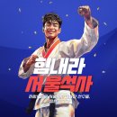 용인대 이레 태권도 이미지