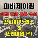 괴정동물병원 | 괴정동헬스 피비제이짐 위치 정보